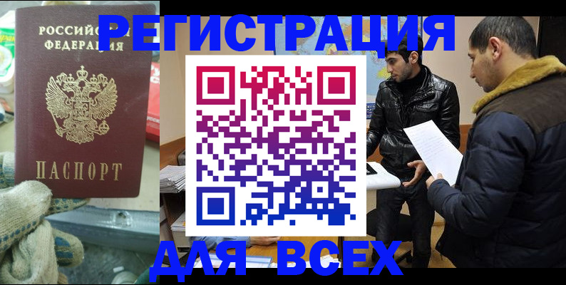 временная регистрация в квартире в Лобне